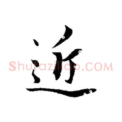 近