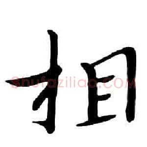 相