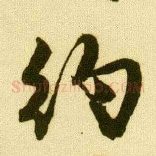 约