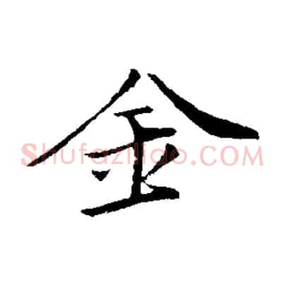 金