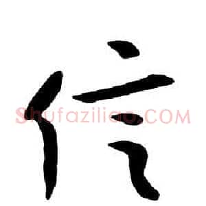 信