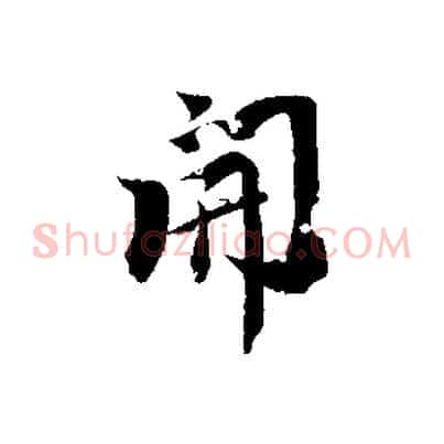 開