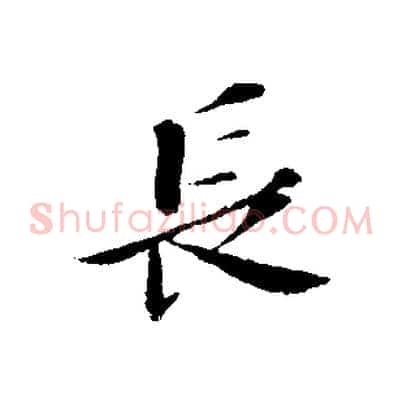 長