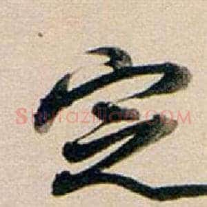 定