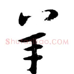 羊