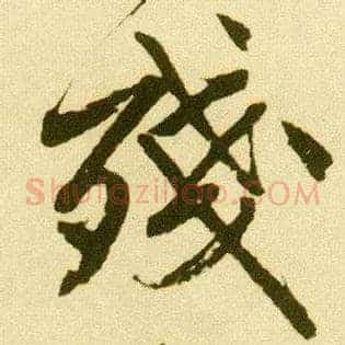 残