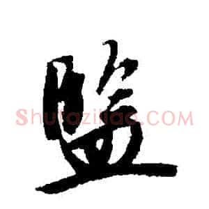 監