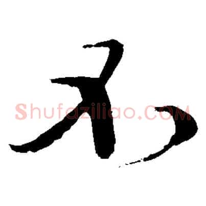 不