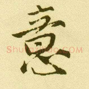 意