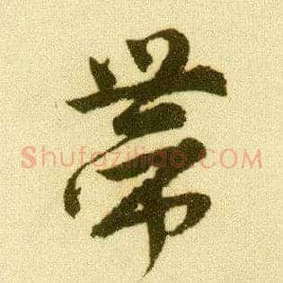 带