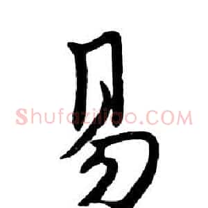 易