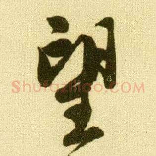 望