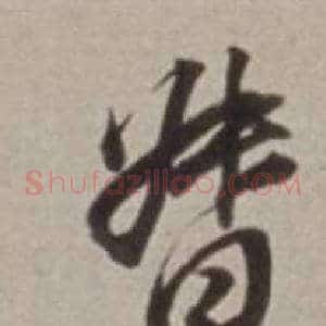 督