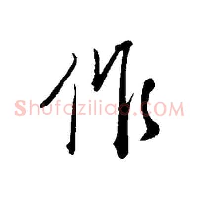 作