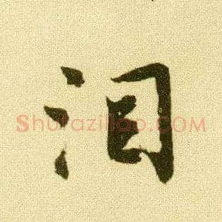 泪