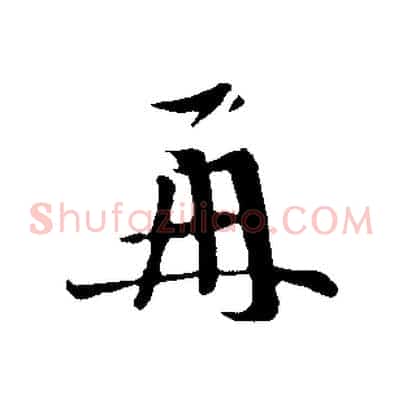 再