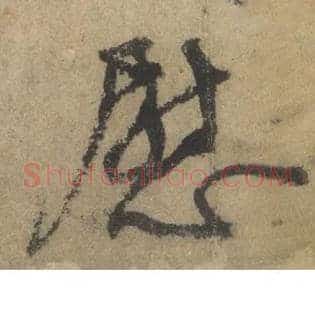 慰