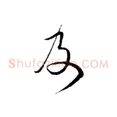 及