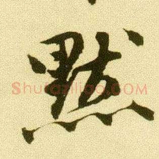 默