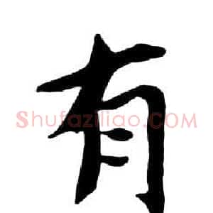 有
