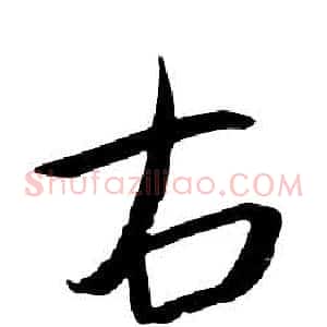 右