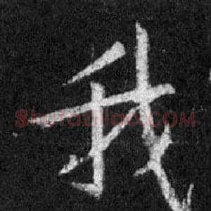 我