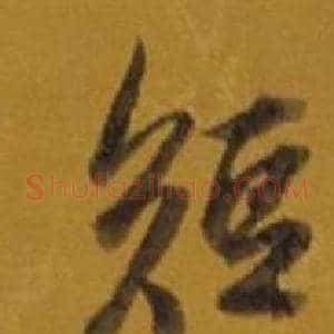 短