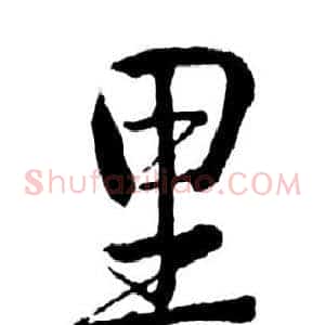 里