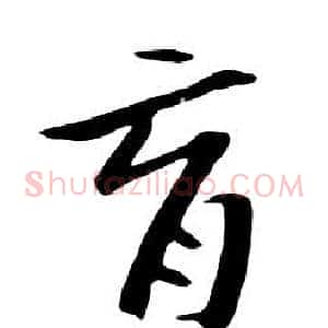 育
