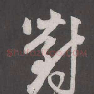 對