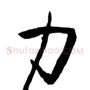 力