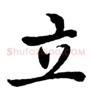 立