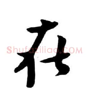 在