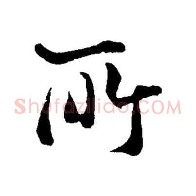 所