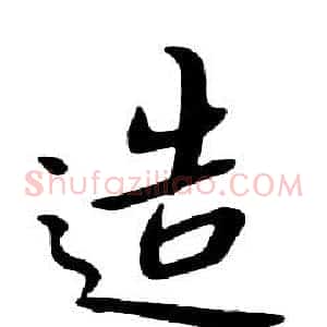 造