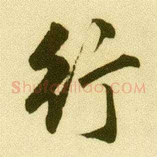 行