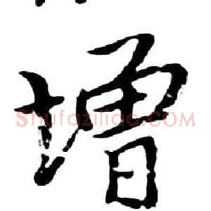 增
