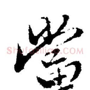 当