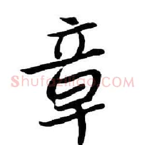 章