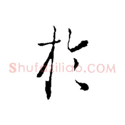 於