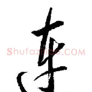 连
