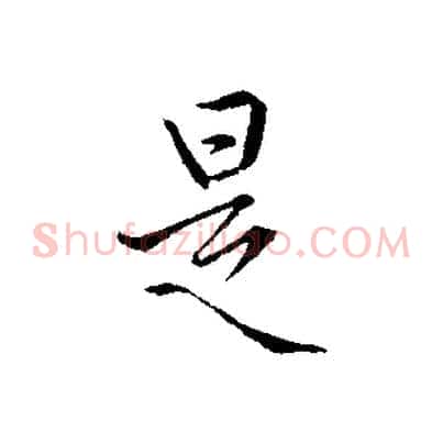 是