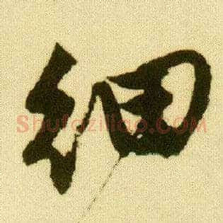 细