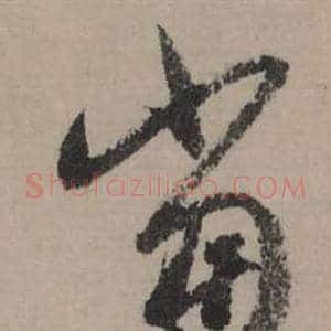 當