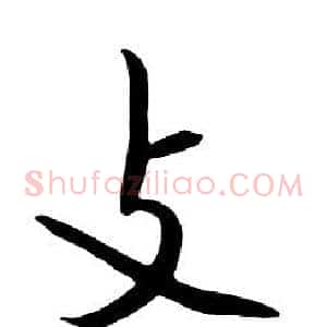 支