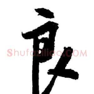 良