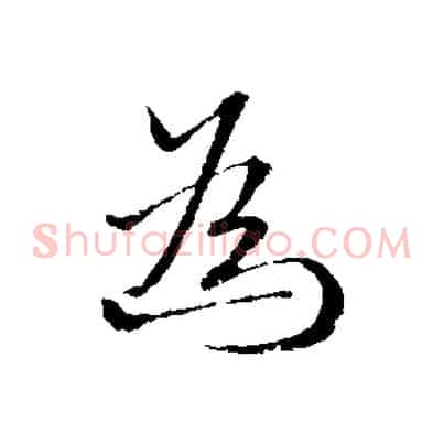 為