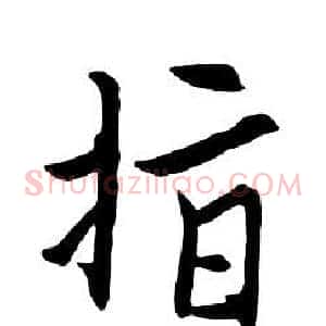 指