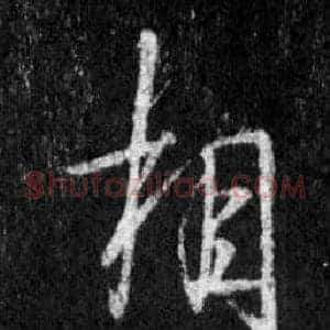 相