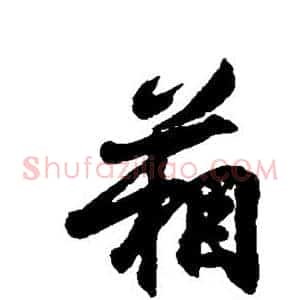 箱